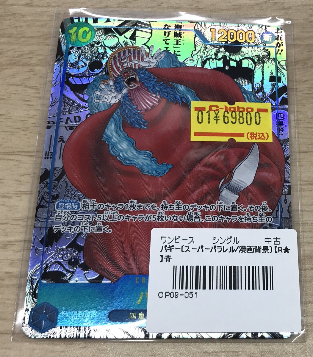 コミパラバギー バギー R スーパーパラレル(コミパラ) OP09-051