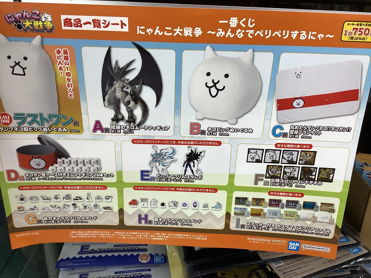 ⭐️本日発売⭐️ 一番くじ「にゃんこ大戦争〜みんなでペリペリする