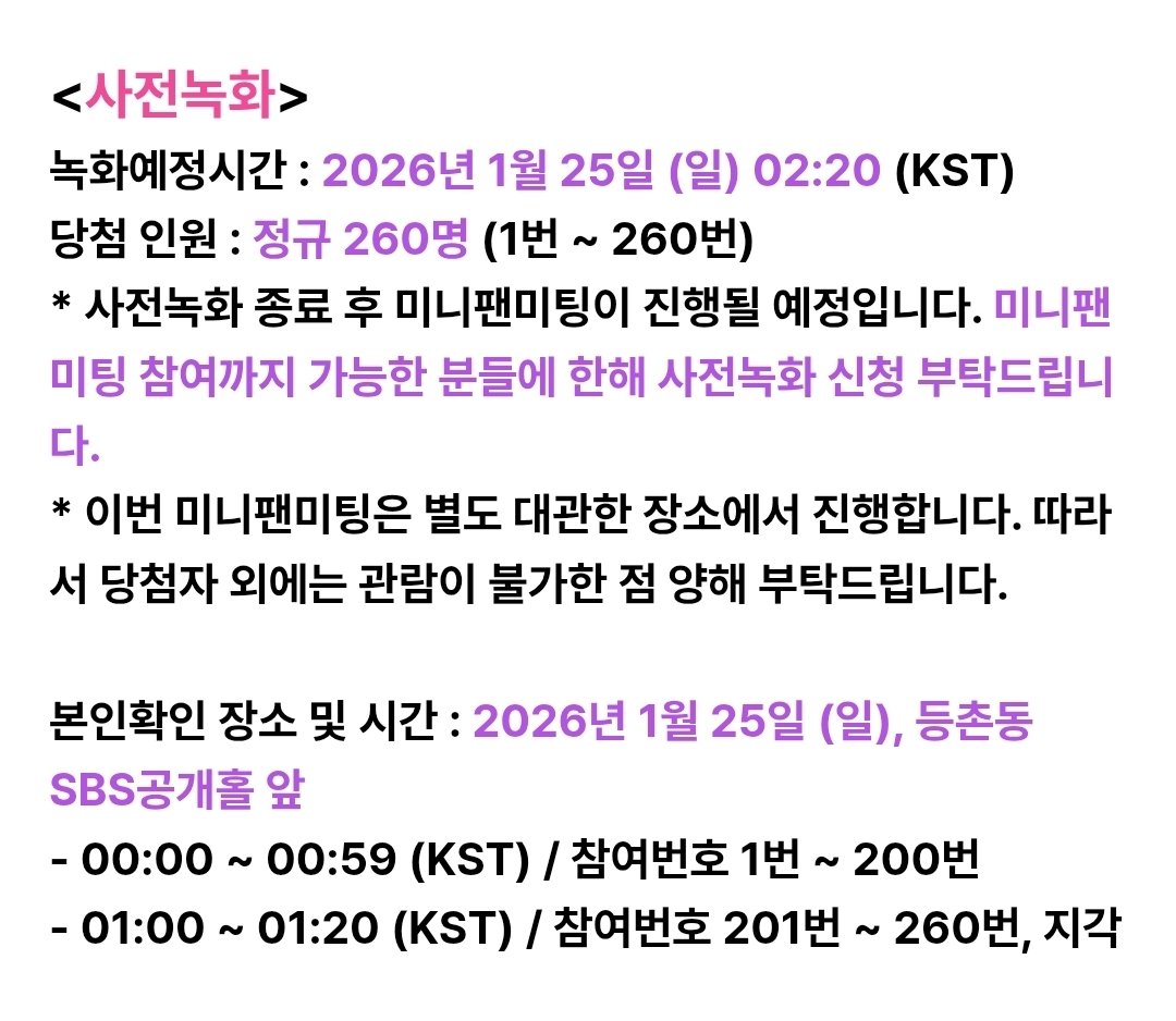 byeol_ice's tweet image. 음악중심 사녹 &amp;amp; 미팬: 400명
인기가요 사녹 &amp;amp; 미팬: 260명

이번 활동 마지막 주라서 
음중 인가 미팬 연속으로 하나봐