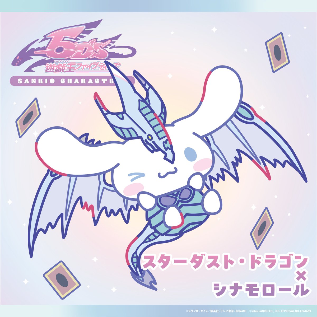 遊☆戯☆王5D's」サンリオキャラクターズコラボ 新イラストを紹介