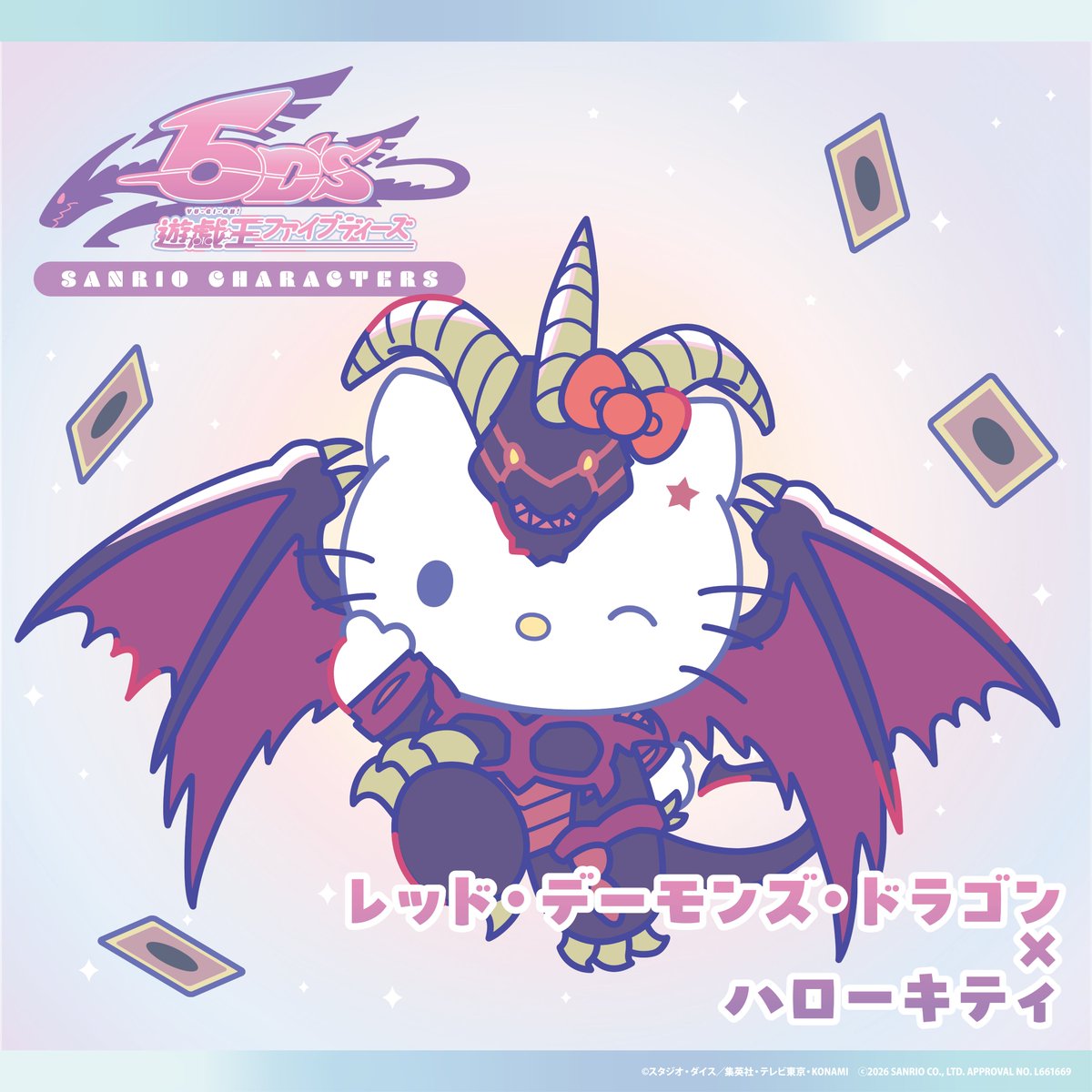 遊☆戯☆王5D's」サンリオキャラクターズコラボ 新イラストを紹介