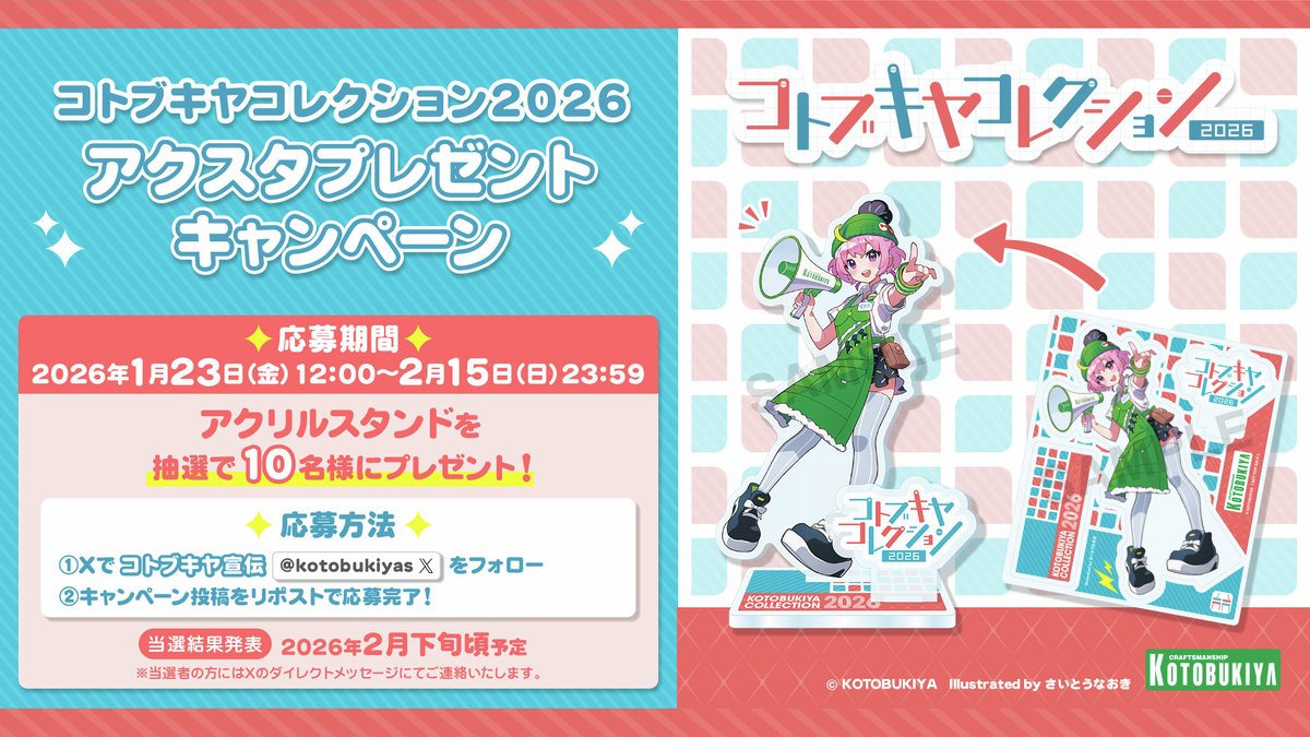 コトブキヤ宣伝 tweet media