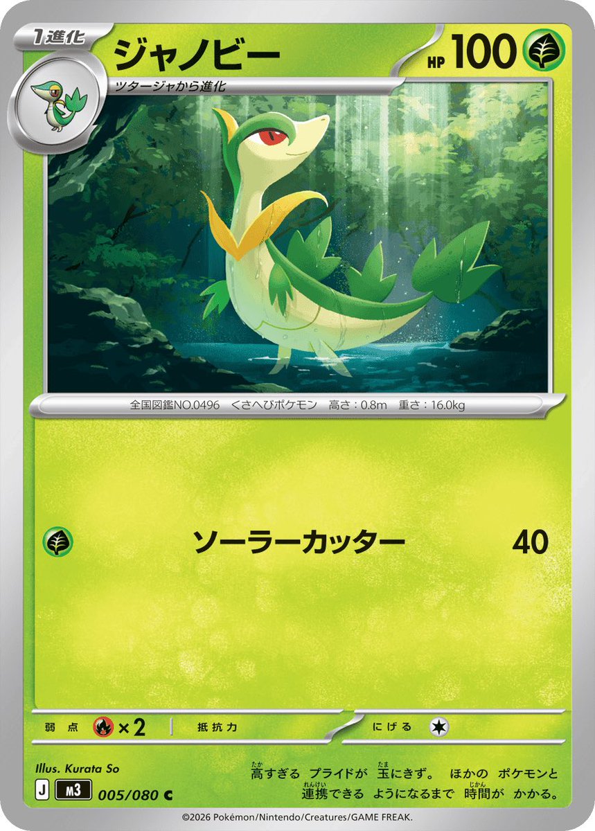 【おしらせ✍️】
本日1/23(金)発売のポケモンカードゲーム 拡張パック #ムニキスゼロ にて［ジャノビー］を担当いたしました🙌

#ポケカ  #PokemonTCG