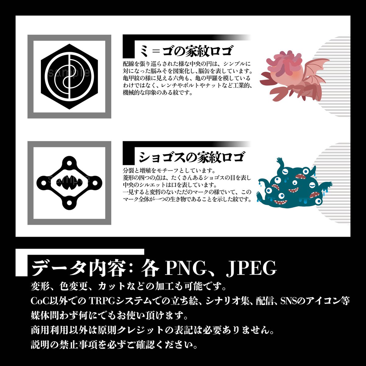 satousiro's tweet image. 📢宣伝です
加工大歓迎！無料配布！商用利用も可能！
【CoC神格・神話生物の家紋風ロゴ】

料金は要らないですRT･ファボ･お気に入りありがてぇっすありがとう！
画像の解説だけでも読んでって♥

🔻DLはこちら
satoushiro.booth.pm/items/5194790

※非公式の家紋ロゴです。
BOOTH概要、注意をお読みください。