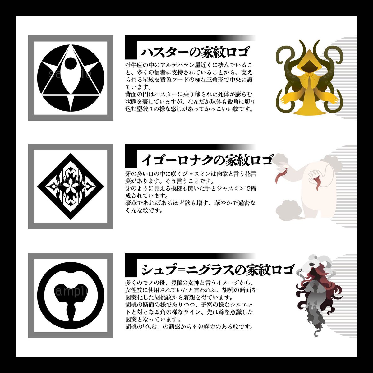 satousiro's tweet image. 📢宣伝です
加工大歓迎！無料配布！商用利用も可能！
【CoC神格・神話生物の家紋風ロゴ】

料金は要らないですRT･ファボ･お気に入りありがてぇっすありがとう！
画像の解説だけでも読んでって♥

🔻DLはこちら
satoushiro.booth.pm/items/5194790

※非公式の家紋ロゴです。
BOOTH概要、注意をお読みください。