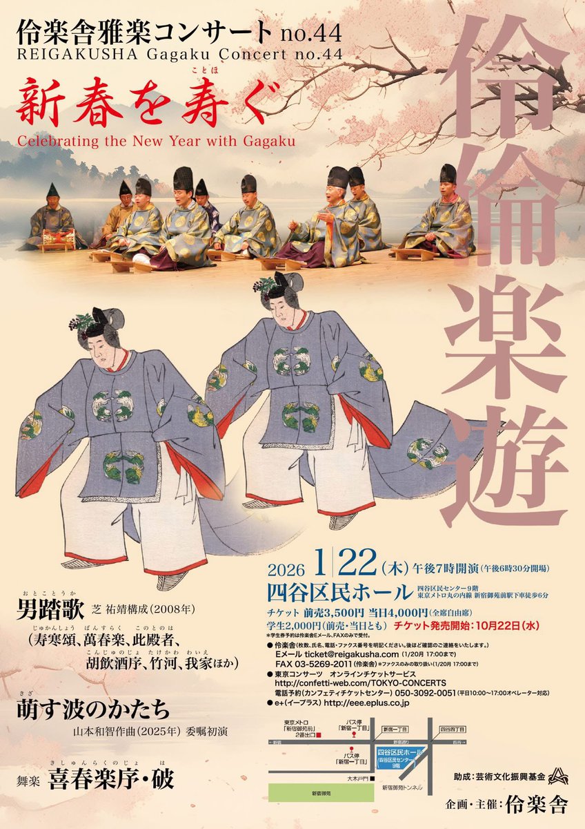 okina_san's tweet photo. 昨晩は伶楽舎の新春公演へ。
芝祐靖構成「男踏歌」、催馬楽を民謡風の旋律で歌い、酒を飲む。平安前期のほがらかな宴の雰囲気が偲ばれる楽しい作品。
山本和智氏の現代音楽曲「萌す波のかたち」は、管の奏でる静謐なブレスノイズの中から、楽箏の澄んだ音が立ち上がる。春の調子＝双調を感じた。 https://t.co/6TzrQQqU38