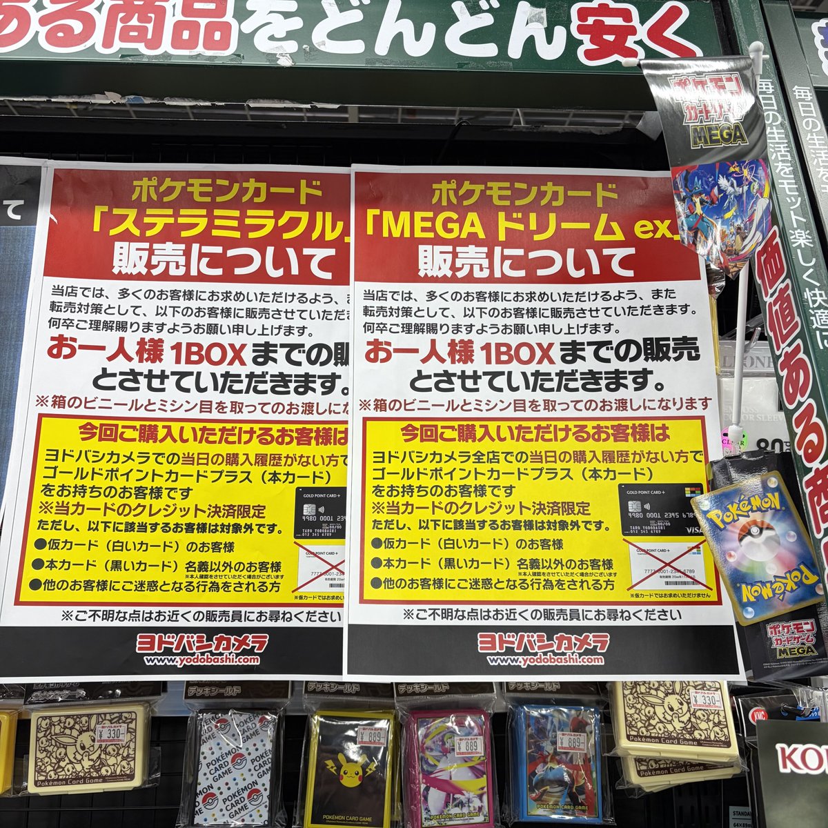 人気ポケカ 販売情報❗】 🏢ヨドバシ宇都宮 ✓MEGAドリームex ✓ステラ