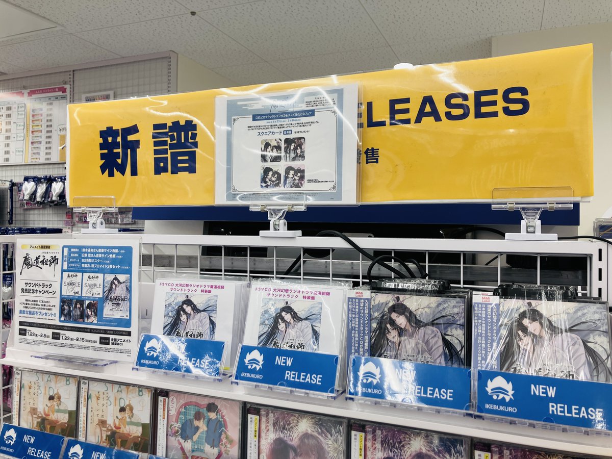 アニメイト池袋本店＆梅田店では、スタンディを展開中！
・池袋本店6F　3種
・梅田店　1種

 #魔道祖師