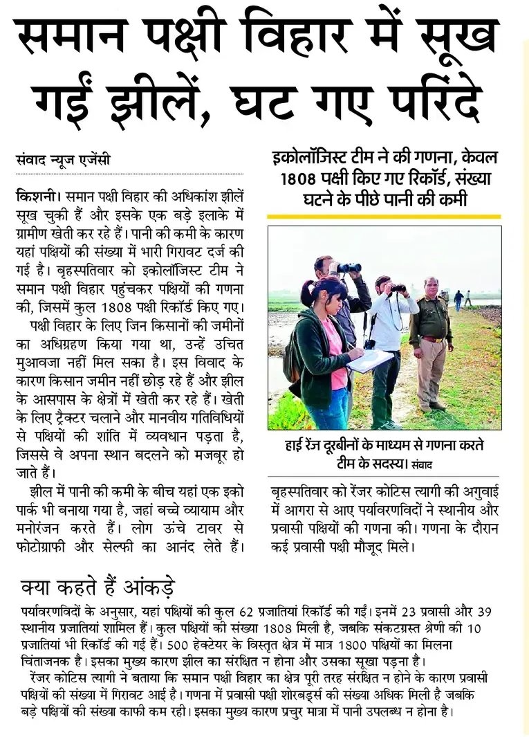dhruvujala's tweet photo. जनपद मैनपुरी में किशनी के रामसर साइड समान पक्षी बिहार की स्थित चिंताजनक,ईकोलॉजिस्ट की गणना से हुआ खुलासा। सरकार व अधिकारियों ने अगर न दिया ध्यान तो कागजों में सीमित रह जायेगा पक्षी बिहार।
@myogioffice
@UpTourism 
@AgraTourism https://t.co/smpy8kPjCw
