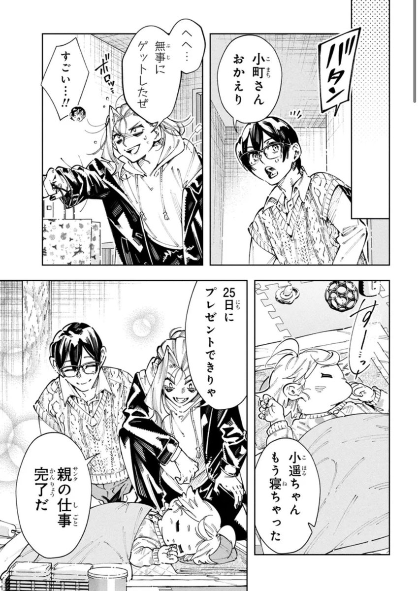クリスマスの親(サンタ)は……命懸け!!!!🎅🎁3/4 
