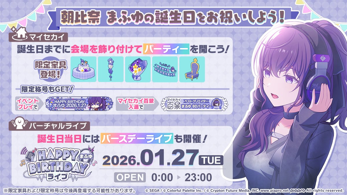 🎧朝比奈まふゆ HAPPY BIRTHDAY2026 イベント開催🎂🎉 誕生日までに