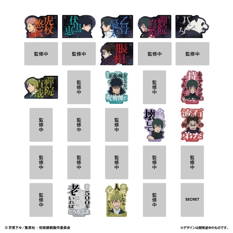 呪術廻戦情報局(グッズなど) (@jujutsuinfofun) / Posts / X