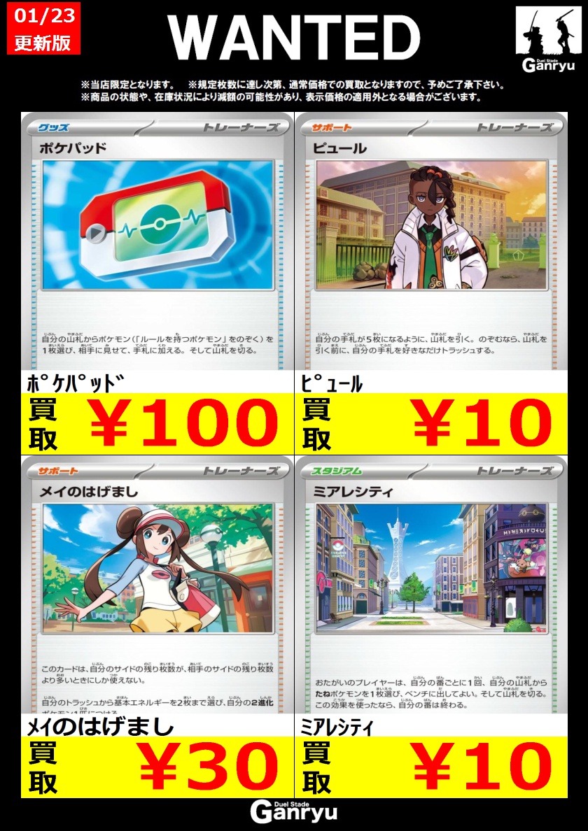 ひたち野うしく数量限定 #ポケカ】 🔥1/23 12:00更新版🔥 😄買取価格表