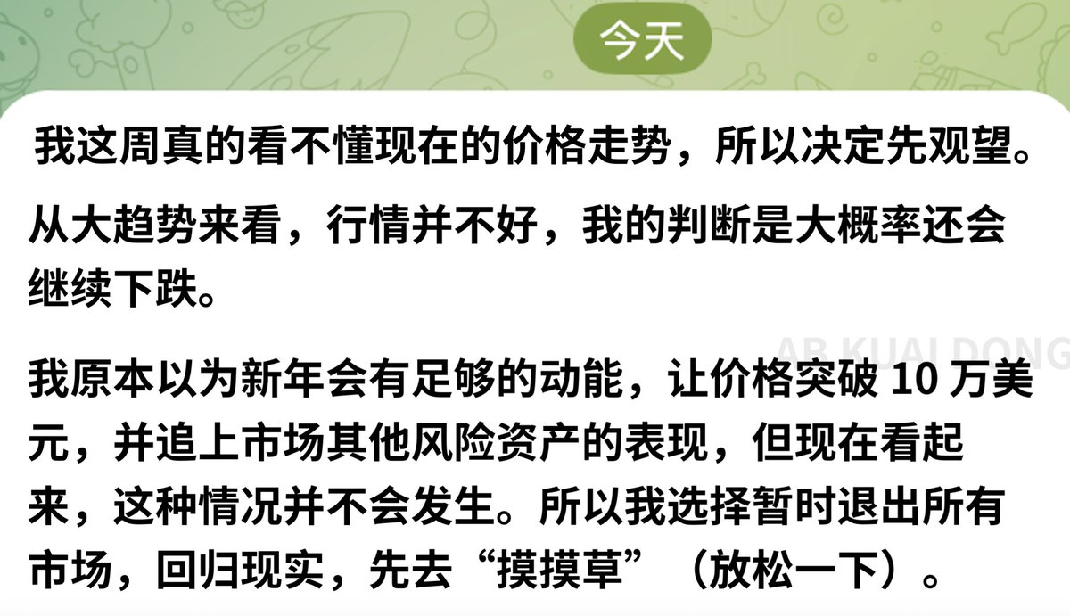 此前曾在比特币反弹至9.4 万美金，选择止盈大多数仓位观望的传奇交易员鸽子Eugene，他认为从大趋势看，行情并不好，预判加密货币还会大概率走跌。  在进入