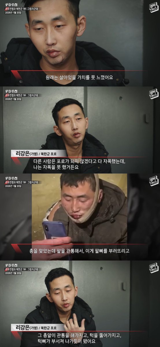 latebirdwakeup's tweet image. 국내 최초 북한군 포로 인터뷰. 포로는 곧 역적이나 마찬가지라 전부 수류탄으로 자폭을 한다고 함. 1만 5천명이 우크라에 파병되었는데 포로는 단 2명밖에 없고 이들도 전부 자결하려다가 실패... 북한에 돌아가면 가족, 친구, 친척 모두가 멸족당하니 한국으로 가고 싶다고 밝힘