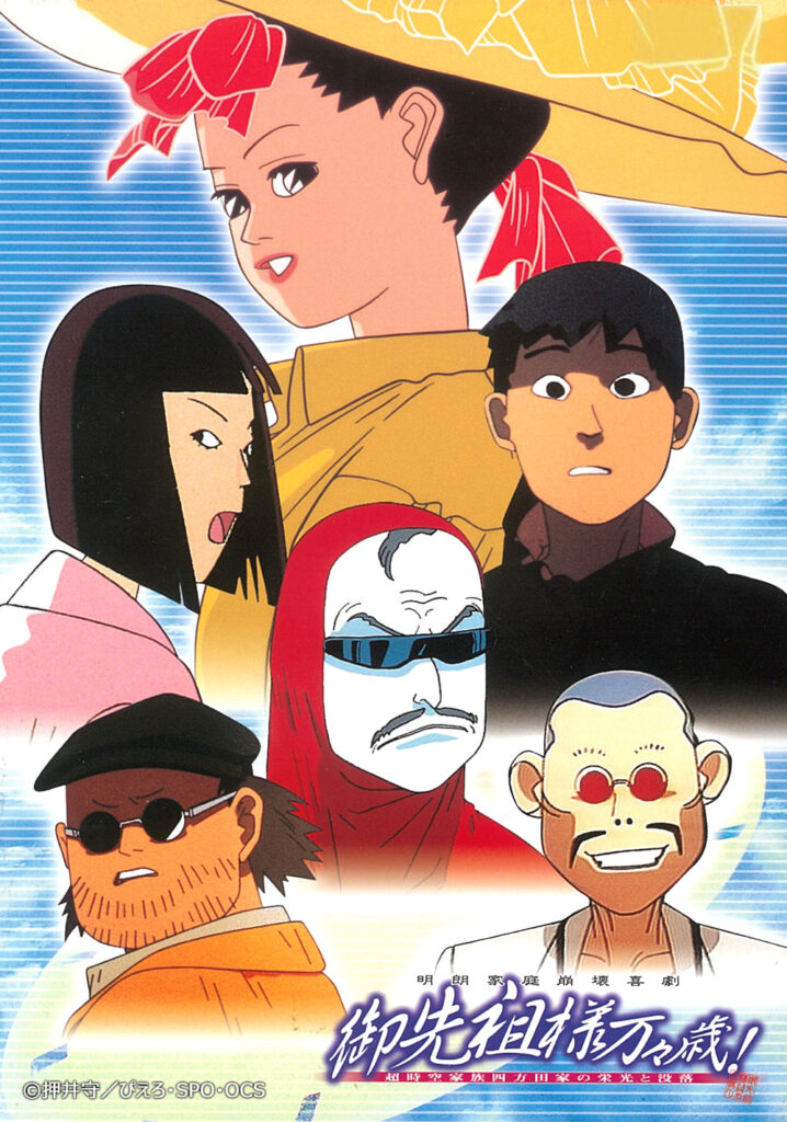 studiopierrot's tweet image. 【ニュース更新／配信情報】
1月23日より『#御先祖様万々歳！』が順次配信開始！
news.pierrot.jp/gosenzosama/