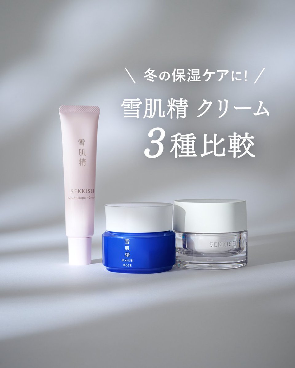 雪肌精 SEKKISEI 公式(JAPAN) (@kose_sekkisei) / Posts / X