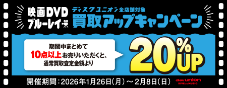 diskunionbuying's tweet photo. 1/26(月)～2/8(日) 
映画DVD・ブルーレイ買取査定20%UP

↓詳しくはコチラ
https://t.co/h7BGRKsBjV
#du買取 https://t.co/ALDbEY5q6v