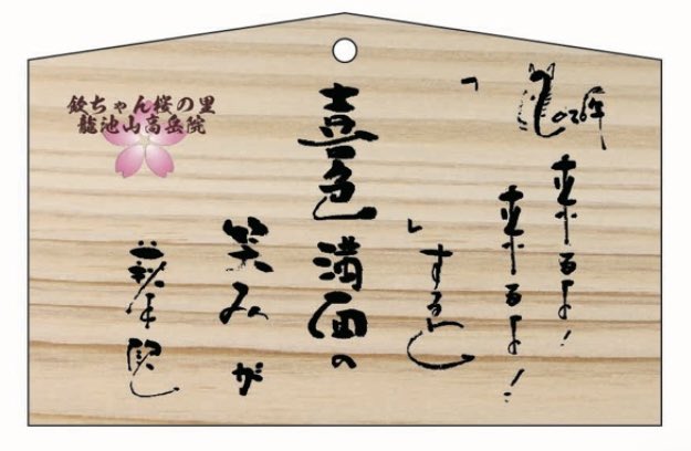 欽ちゃんSTAFF (@kinchan_staff) / Posts / X