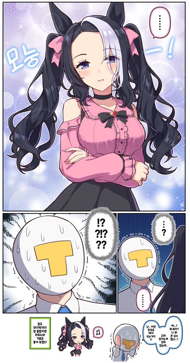 아무런 맥락도없이 트윈테일하고 온 라모누

#우마무스메