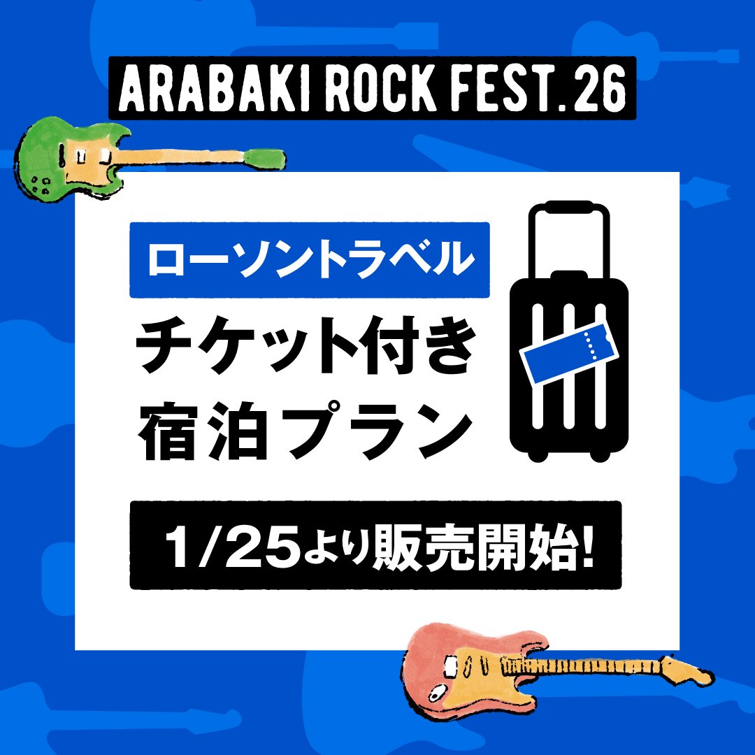 🧳🏨┈┈┈┈┈┈┈┈┈┈┈┈┈┈┈┈┈ ローソントラベル チケット