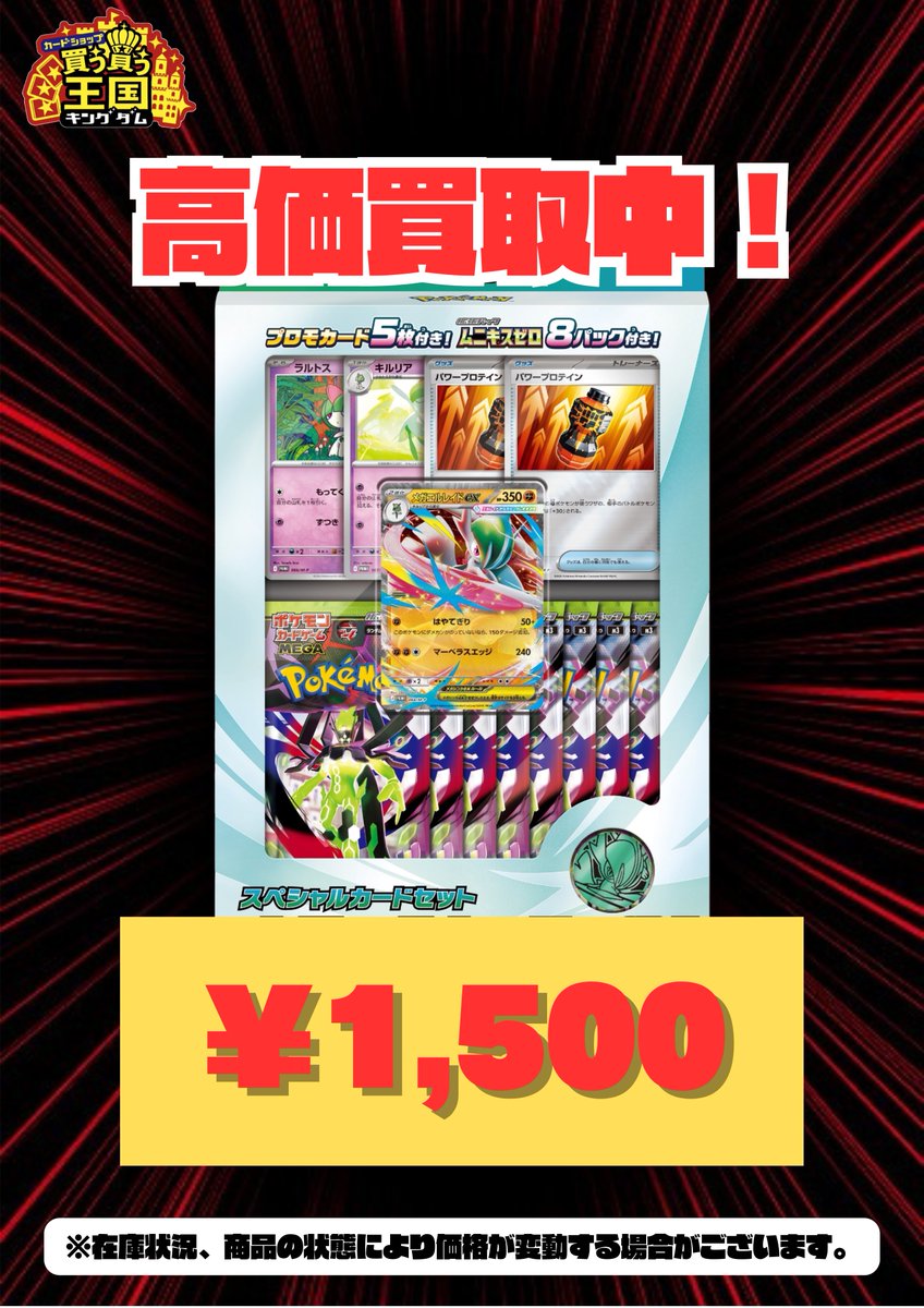ポケカ 買取情報📣‼️ 新品未開封 ムニキスゼロ スペシャルカード