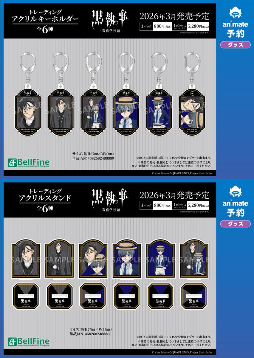 3月発売予定【黒執事 -寄宿学校編- グッズ各種】ご予約受付開始！ 詳細
