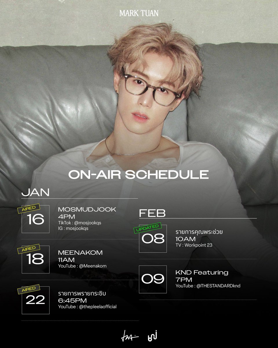 bnj_ent's tweet image. 𝙈𝘼𝙍𝙆 𝙏𝙐𝘼𝙉
𝙊𝙉-𝘼𝙄𝙍 𝙎𝘾𝙃𝙀𝘿𝙐𝙇𝙀 𝘜𝘱𝘥𝘢𝘵𝘦𝘥 𝘷𝘦𝘳.

💚 ประกาศปรับเปลี่ยนวันออกอากาศรายการคุณพระช่วย เป็นวันที่ 8 กุมภาพันธ์ 2569 เวลา 10:00 น. เป็นต้นไป เนื่องจากทางสถานีงดออกอากาศรายการในกำหนดการเดิมค่ะ

#MarkTuan #Mark #마크 #段宜恩 #มาร์คต้วน #มาร์ค
#DNAxBNJ…