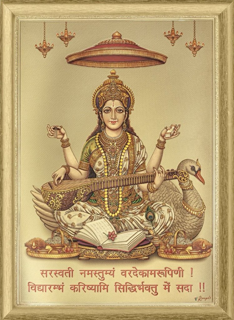 या देवी सर्वभूतेषु विद्या रूपेण संस्थिता। 
नमस्तस्यै नमस्तस्यै मस्तस्यै नमो नम:।। 
विद्या की देवी माँ सरस्वती को शत-शत प्रणाम।।
बसंत पंचमी की हार्दिक शुभकामनाएं
