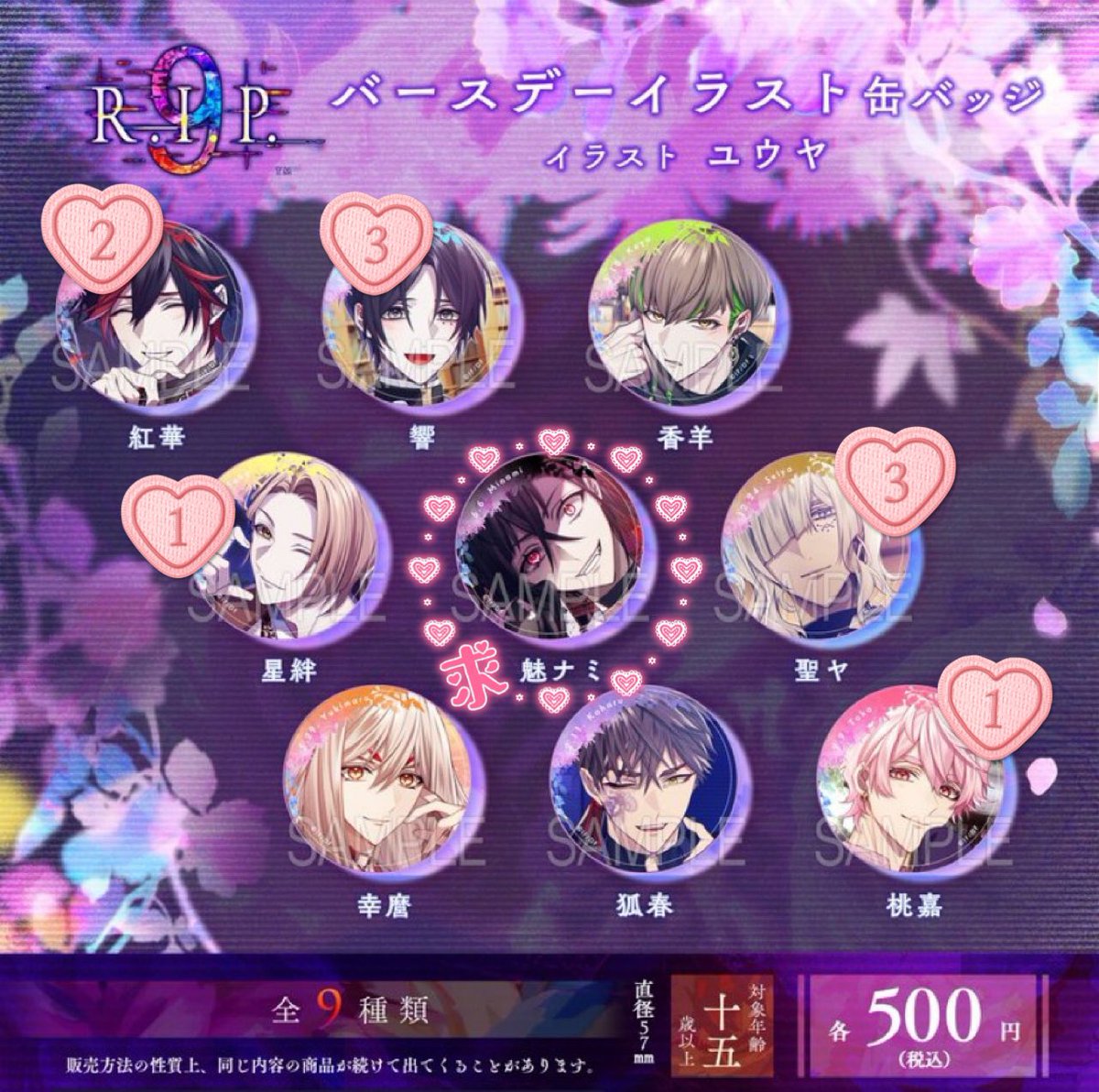 himepyo___n's tweet image. 【交換 譲渡】オトメイト 9R.I.P. 9R ナインリップ オトカプ 缶バッジ

譲：紅華2 響3 星絆1 聖ヤ3 桃嘉1

求：魅ナミ &amp;gt; 定価 (+送料)

魅ナミくん何点か決まり次第譲渡可能です。池袋お手渡し、郵送可能です◎
1点からでもお気軽にお声掛けください🌸