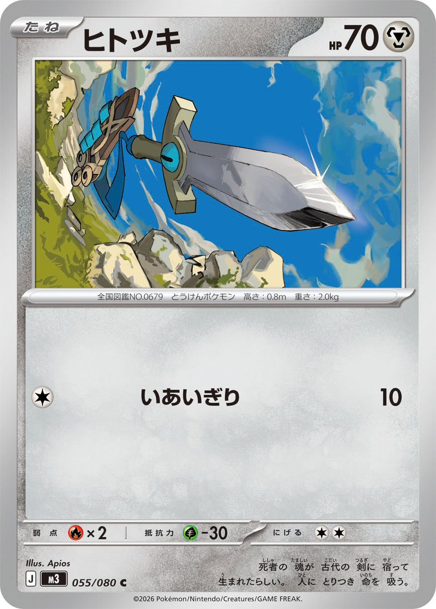 ポケモンカード #ムニキスゼロ にて「ヒトツキ」を描かせていただき大Happyです　#ポケカ