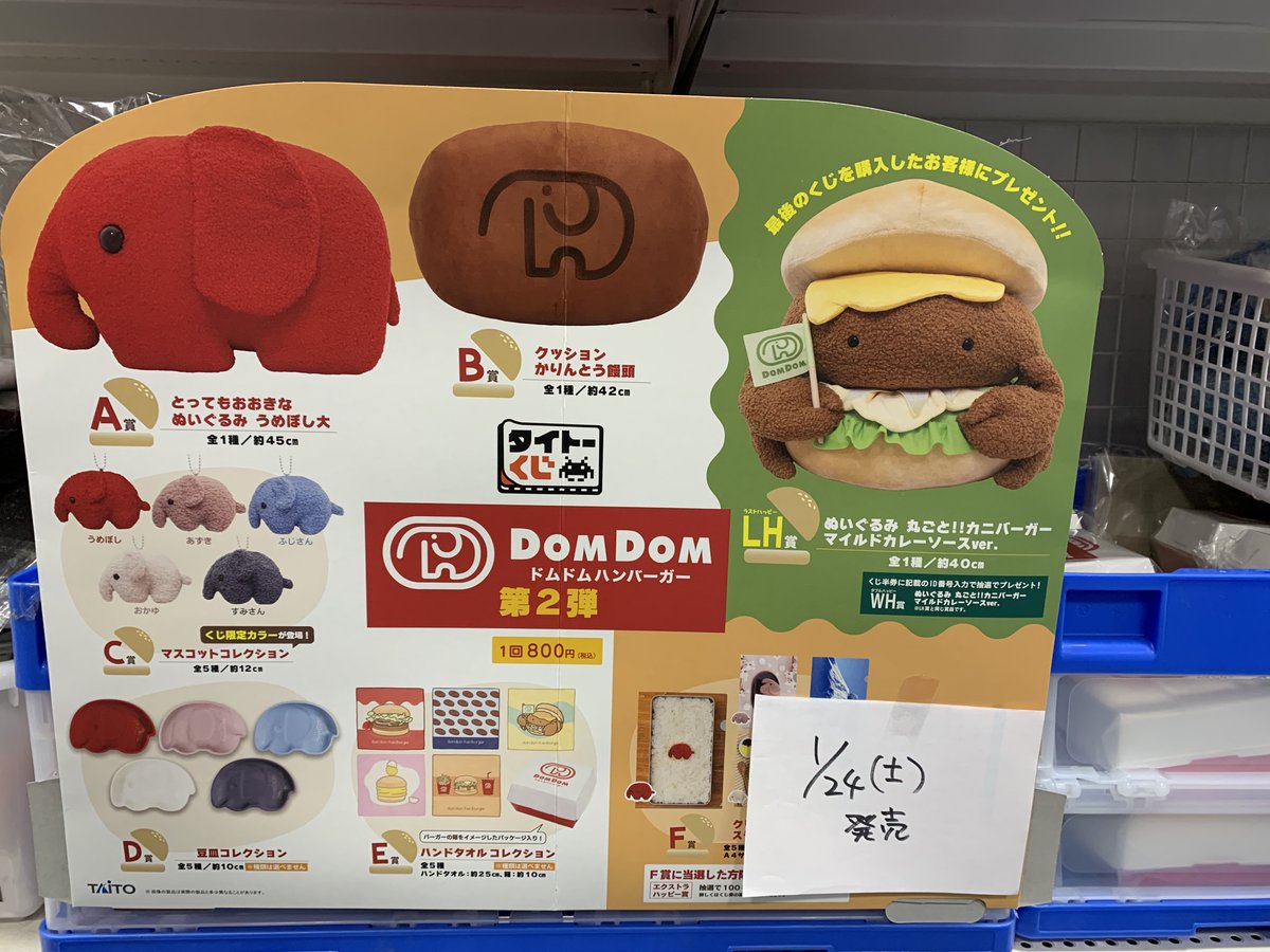 📢 #一番くじ 販売のお知らせ✨ 1/24(土)朝11時より #あるあるCity 2階