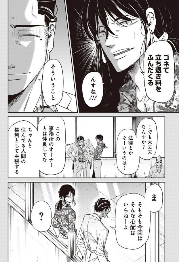 男が男に惚れた日の話 2/10 