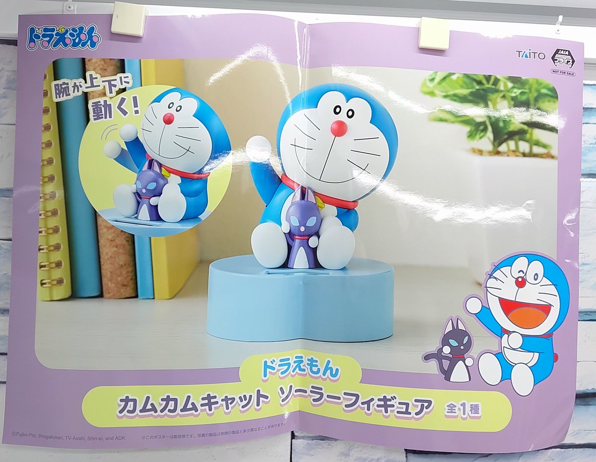 プライズ】本日新入荷！ 『#ドラえもん カムカムキャットソーラー