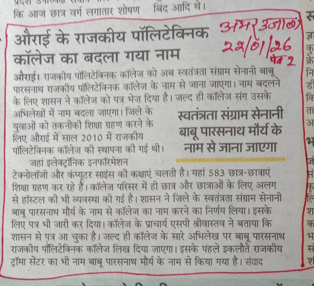 *राजकीय पॉलिटेक्निक कॉलेज औराई नाम बदल कर स्वतंत्रता सेनानी बाबू पारस नाथ मौर्य राजकीय पॉलिटेक्निक कॉलेज औराई किए जाने पर सरकार को कोटि कोटि बधाई व धन्यवाद,*