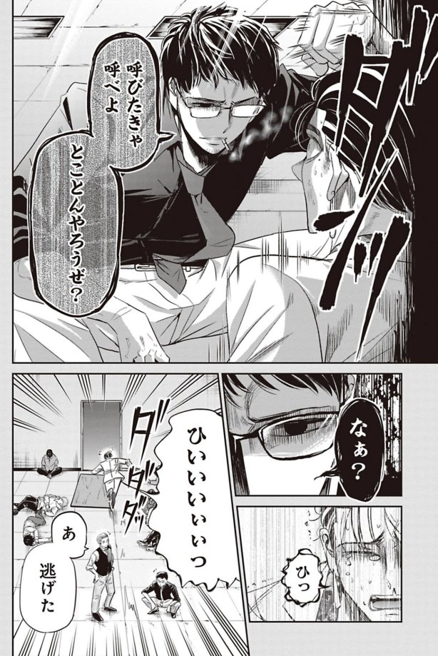 男が男に惚れた日の話 5/10 
