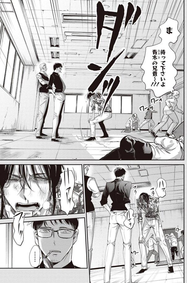 男が男に惚れた日の話 5/10 