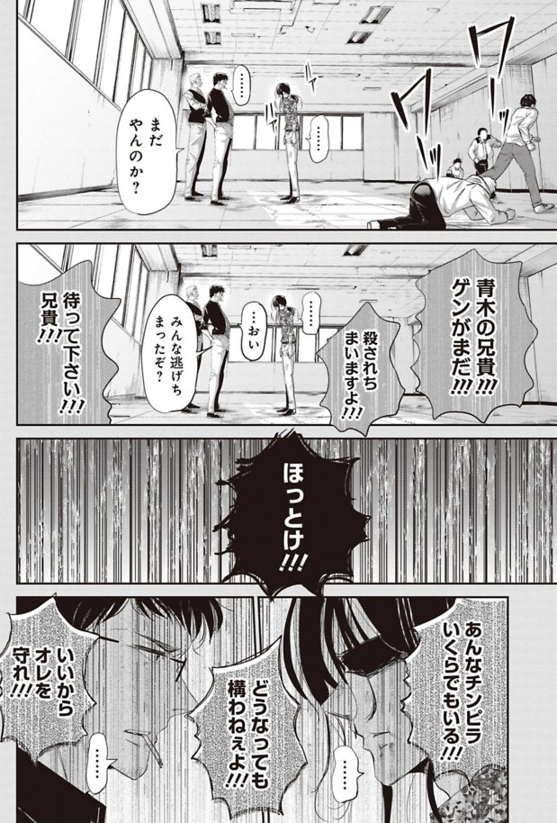 男が男に惚れた日の話 5/10 