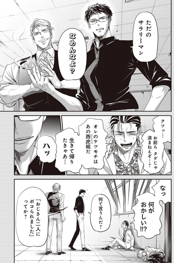 男が男に惚れた日の話 5/10 