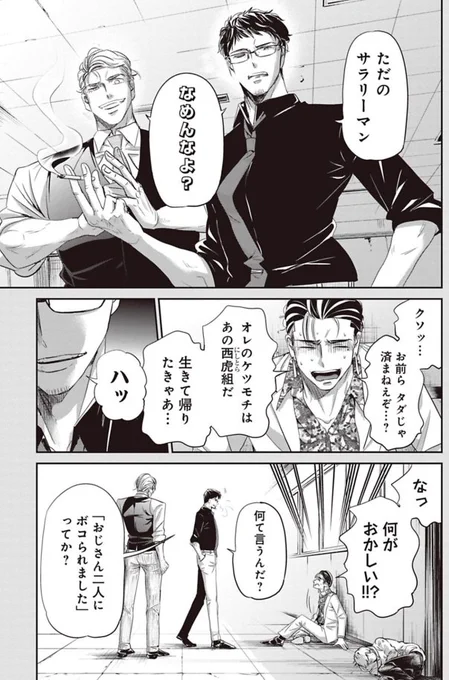 男が男に惚れた日の話 5/10 