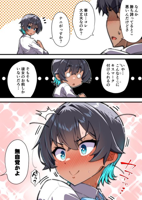 水着以外だと着瘦せする後輩ちゃんを孕ませちゃった話イチャイチャ番外編 「キッスマーク②」 昨日の続き