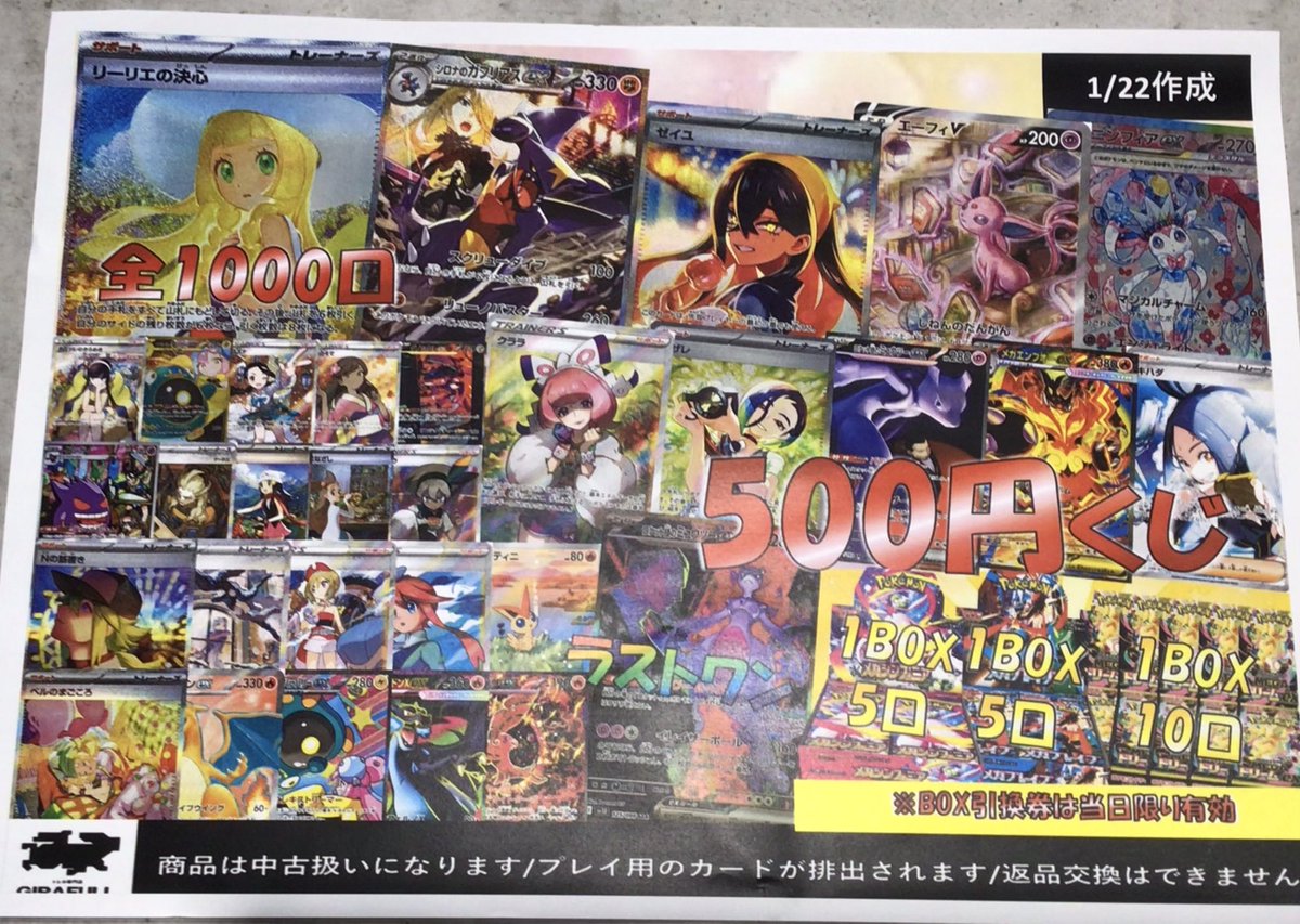 ポケカ500円くじ販売開始致しました‼️ ラストワン賞はロケット団の