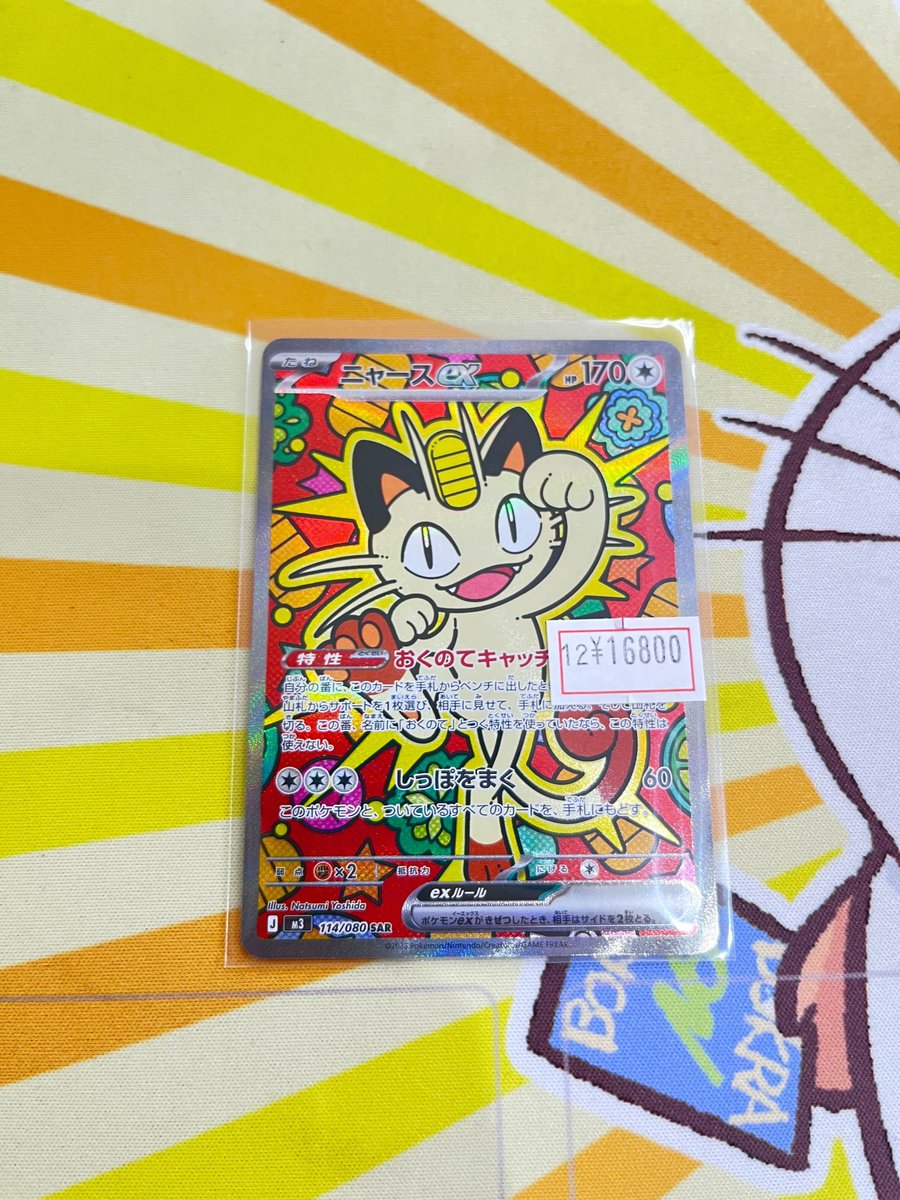 ポケカ 販売情報】 ✓ニャースex SAR ¥16,800 入荷いたしました✨ 新弾