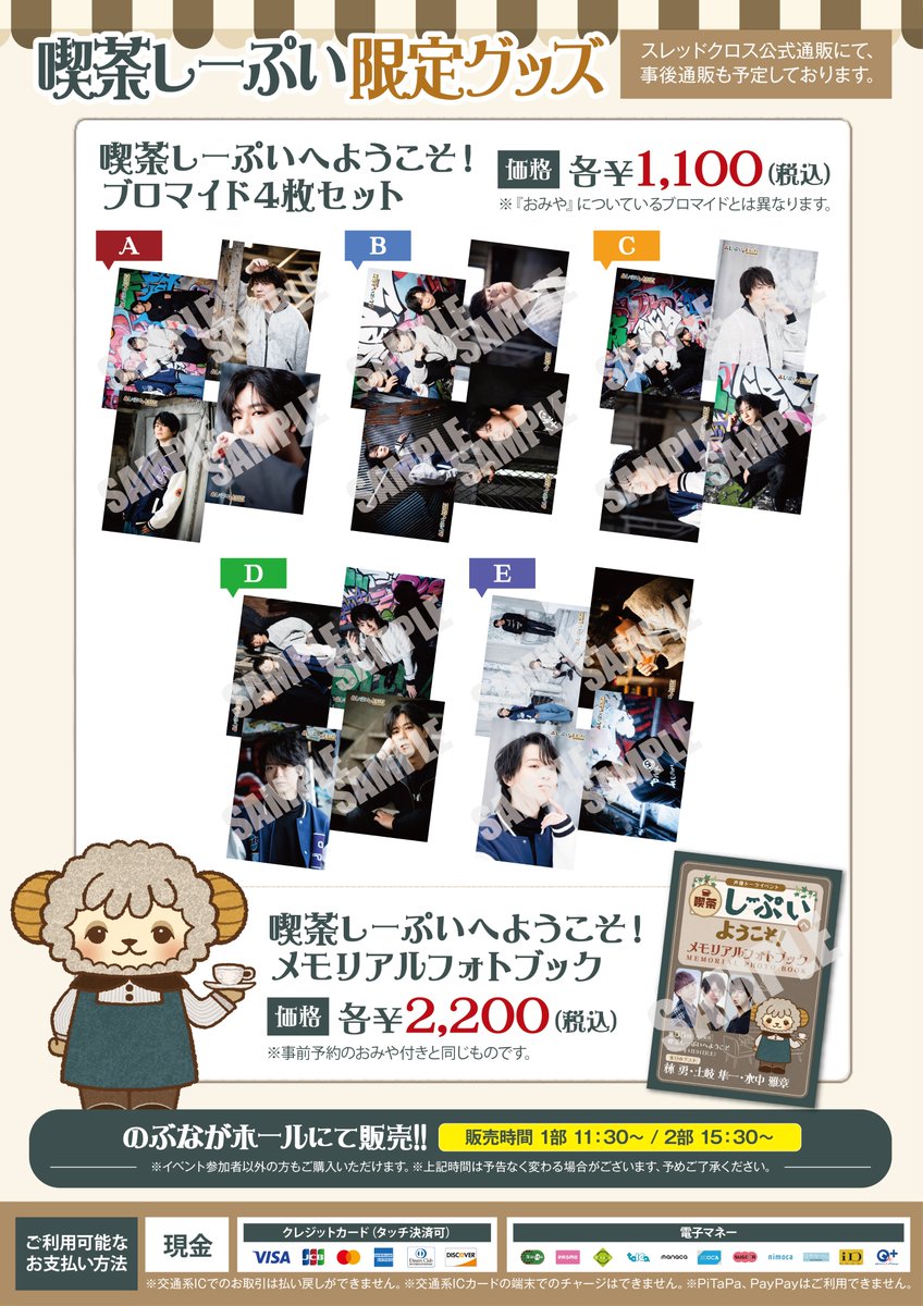 そして、ここで当日物販の発表！ おみやとは別の、林勇さん土岐隼一