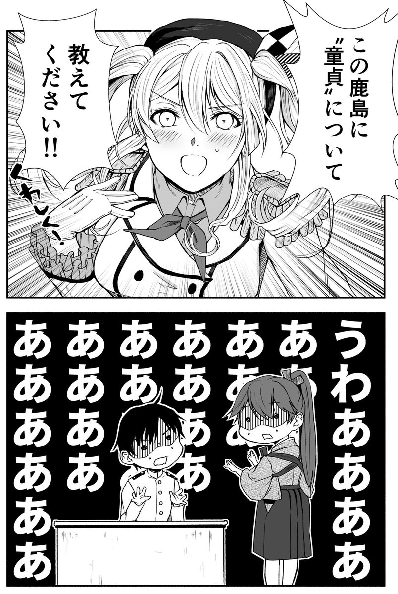 鹿島ちゃん純粋無垢概念漫画です 