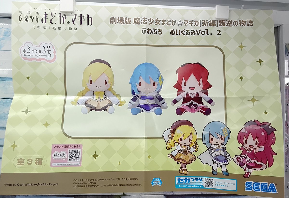 劇場版魔法少女まどか☆マギカ [新編]叛逆の物語ふわぷちぬいぐるみ 6種セット 劇場版 魔法少女まどか☆マギカ[新編]叛逆の物語 ぷちふわぬいぐるみ
