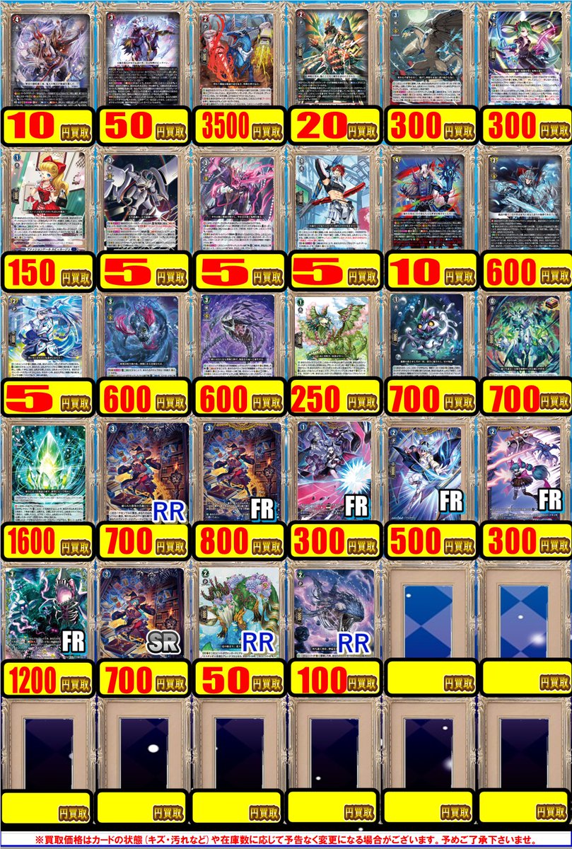 ヴァンガード 買取情報】 ヴァンガードの買取募集中！！ 何枚でもご