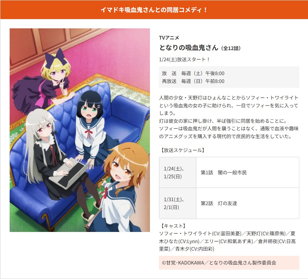 アニメ「となりの吸血鬼さん」公式 tweet media
