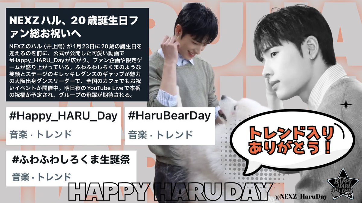 NEXZ🌈ハル誕生日企画-2026- (@NEXZ_HaruDay) / Posts / X