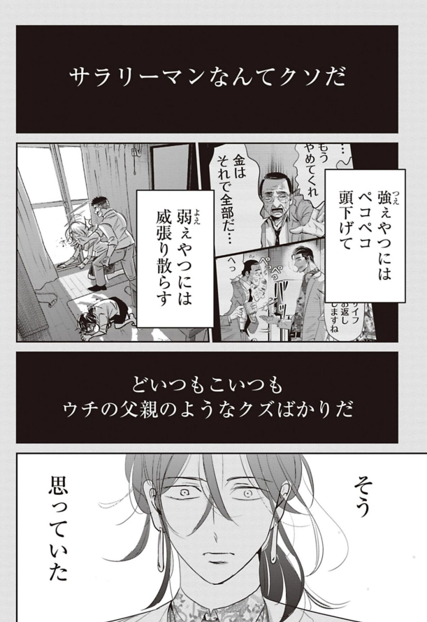男が男に惚れた日の話 8/10 